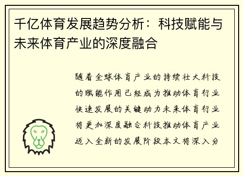 千亿体育发展趋势分析：科技赋能与未来体育产业的深度融合