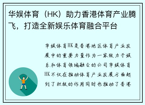 华娱体育（HK）助力香港体育产业腾飞，打造全新娱乐体育融合平台