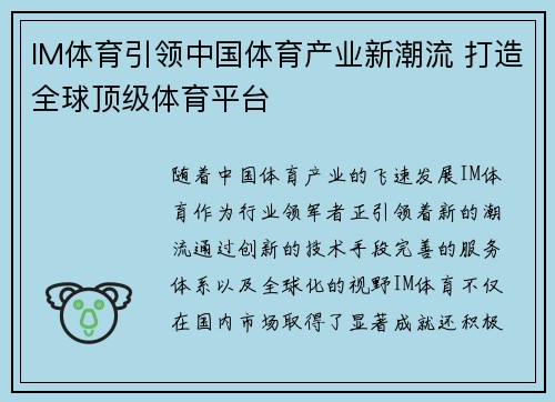 IM体育引领中国体育产业新潮流 打造全球顶级体育平台