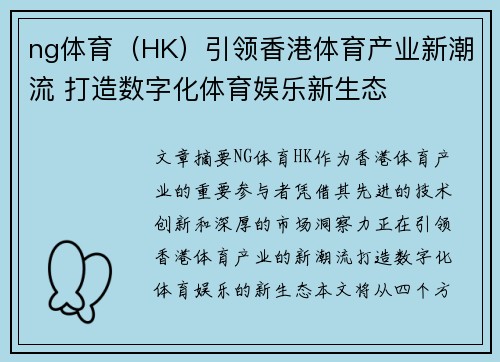 ng体育（HK）引领香港体育产业新潮流 打造数字化体育娱乐新生态